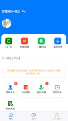 智慧報(bào)銷