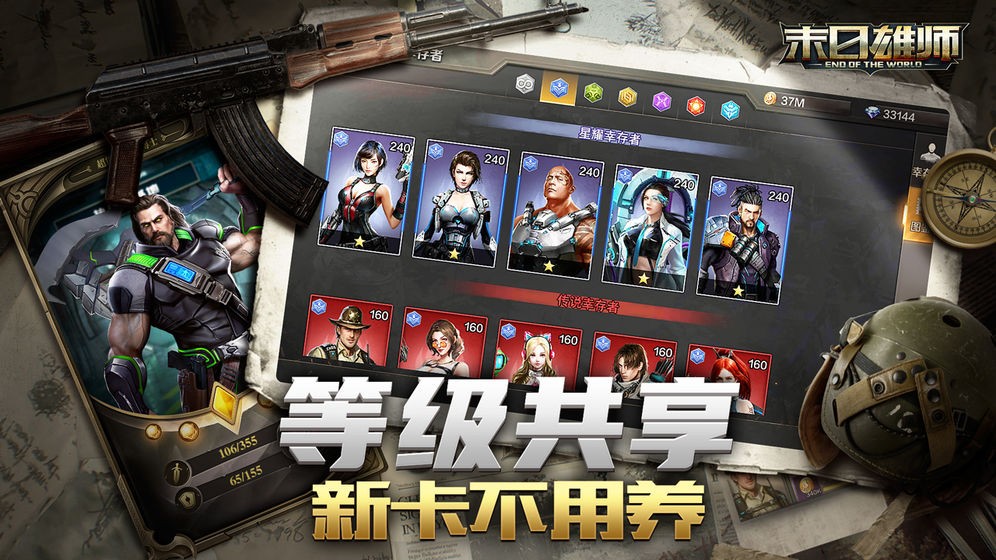 末日雄師手游截圖