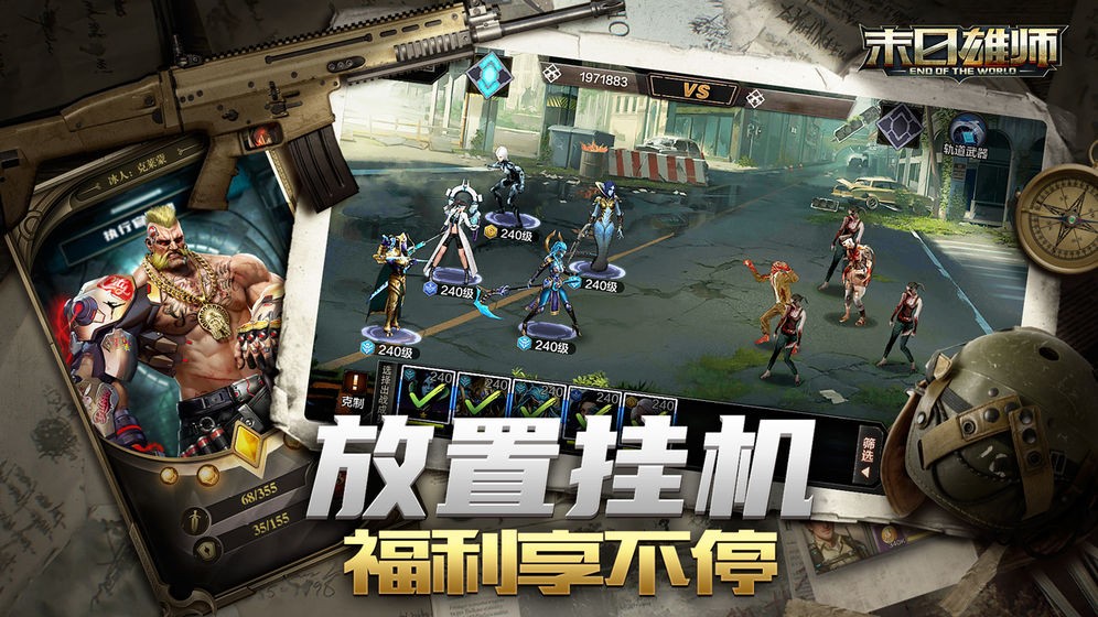 末日雄師手游截圖