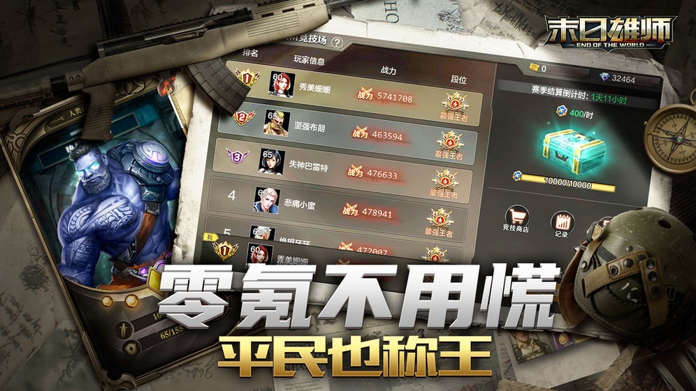 末日雄師手游截圖