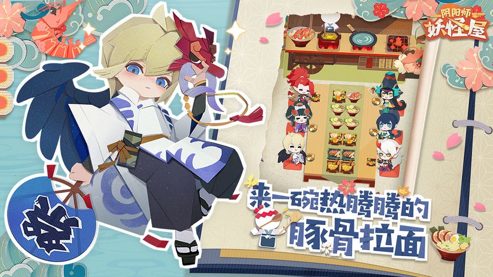 陰陽師妖怪屋日服截圖