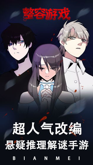 整容游戲手游截圖
