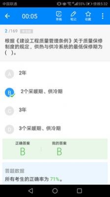 建造師貝考題庫截圖