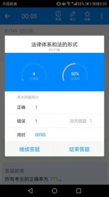 建造師貝考題庫截圖
