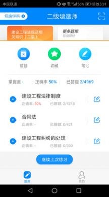 建造師貝考題庫截圖