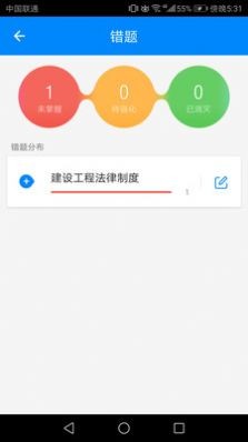 建造師貝考題庫截圖
