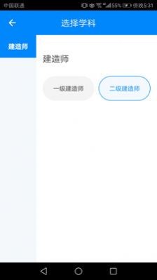 建造師貝考題庫截圖