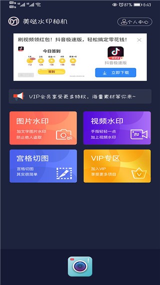美噠水印相機(jī)截圖