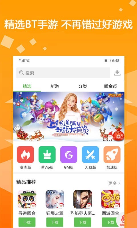 冰哥游戲盒截圖