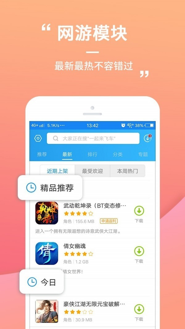 樂瘋玩游戲盒子截圖