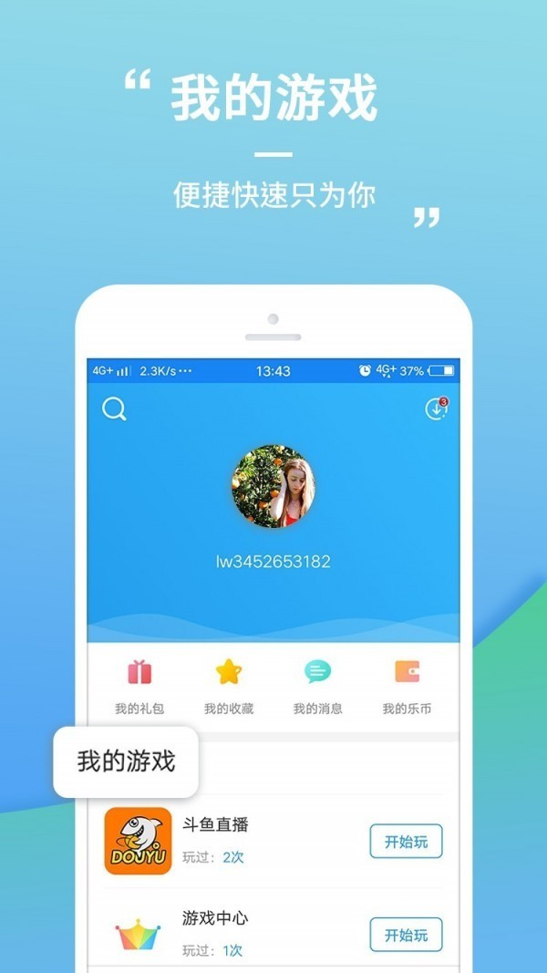 樂瘋玩游戲盒子截圖