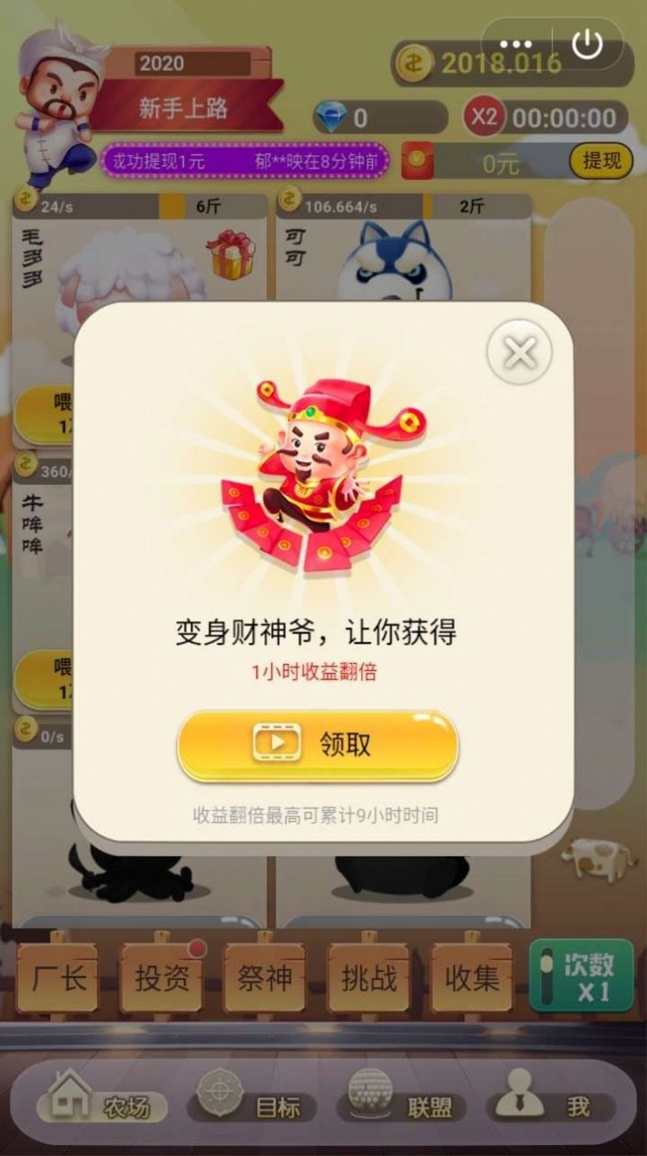 节节高升红包版截图