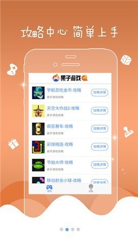 果子游戲盒截圖