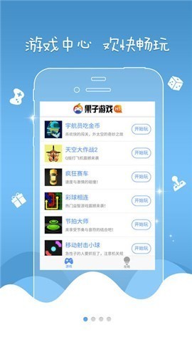 果子游戲盒截圖