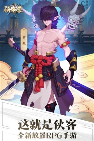 俠客道紅包版截圖