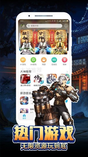 嗨嗨游戲助手截圖