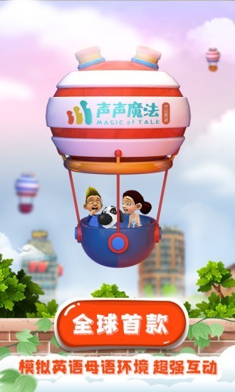 聲聲魔法英語截圖