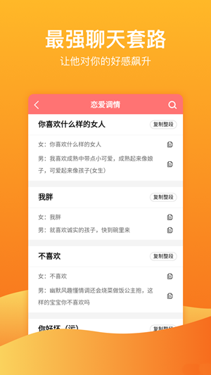 聊天話(huà)術(shù)app截圖