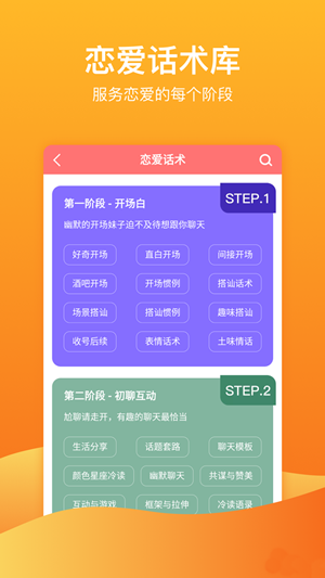 聊天話(huà)術(shù)app截圖
