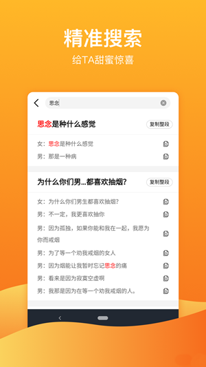 初次聊天話(huà)術(shù)900句