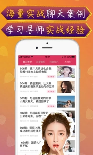 戀愛話術(shù)撩妹cp截圖