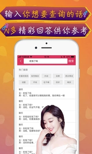 戀愛話術(shù)撩妹cp截圖