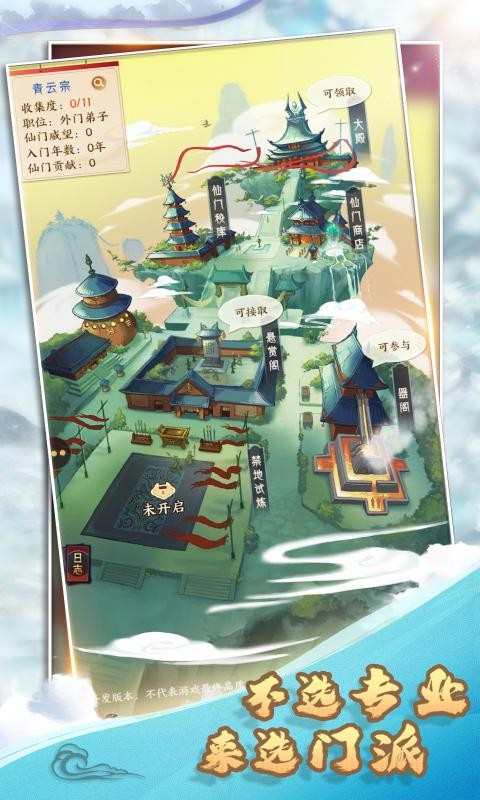 代號修真手游截圖