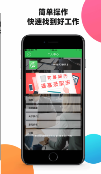 樂(lè)賺兼職截圖