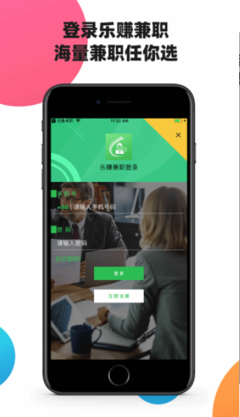 樂(lè)賺兼職截圖