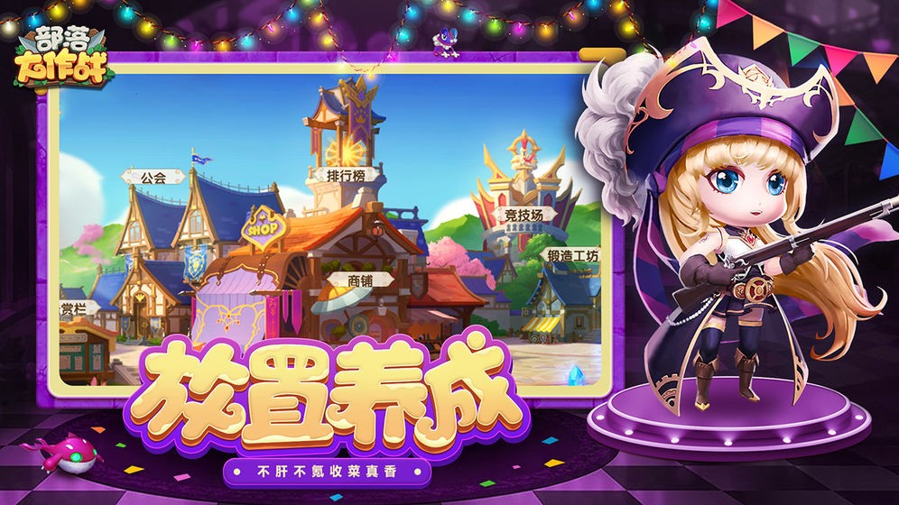 部落大作戰(zhàn)手游截圖