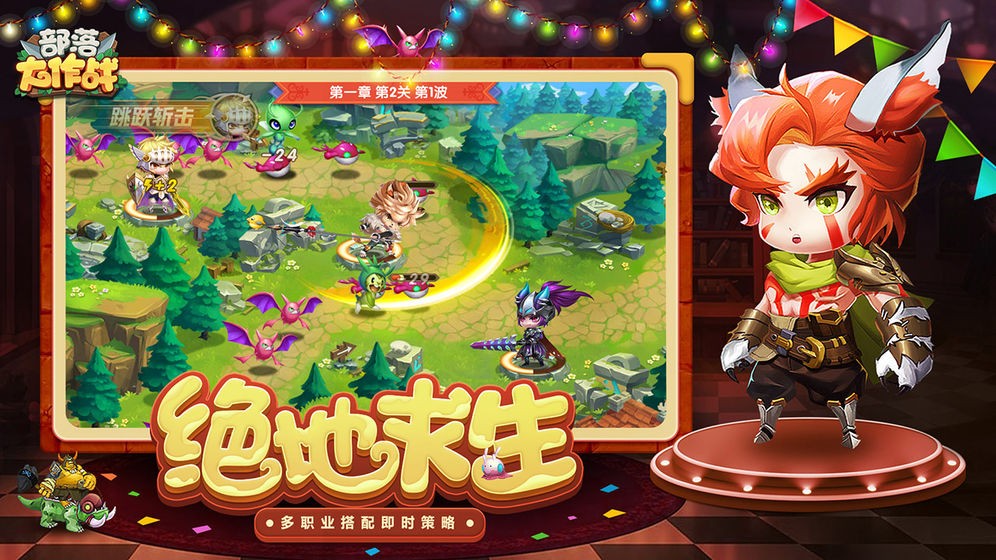 部落大作戰(zhàn)手游截圖