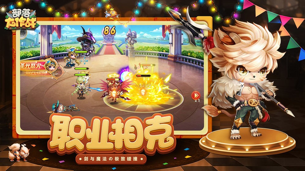 部落大作戰(zhàn)手游截圖