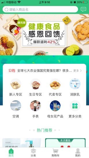 母女花購物截圖