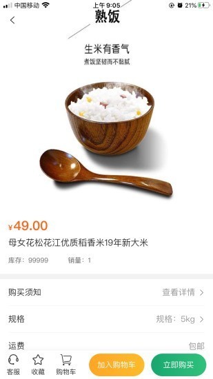 母女花購物截圖