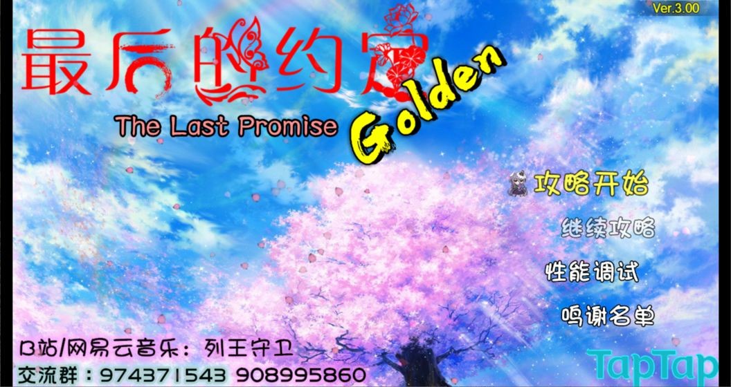 最后的約定黃金版安卓版截圖
