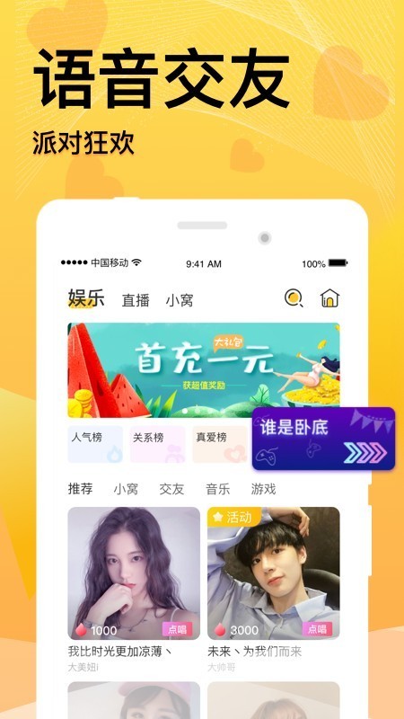 窩窩語音截圖