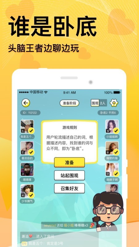 窩窩語音截圖