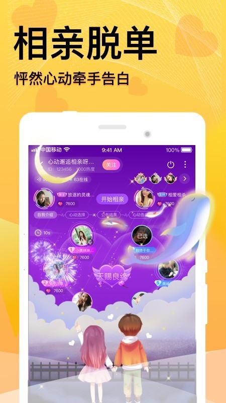 窩窩語音截圖