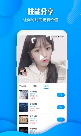 多多陪玩app截圖