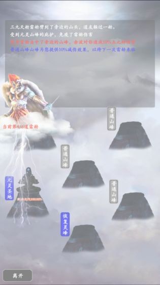 无限修真录单机版截图