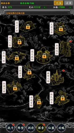 无限修真录单机版截图