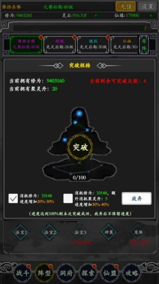 无限修真录单机版截图