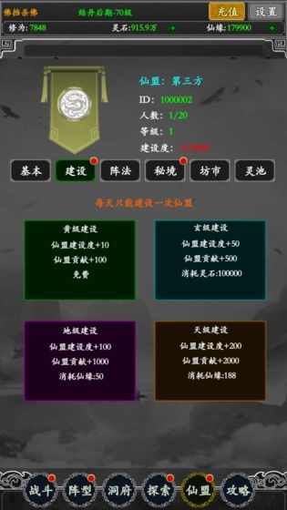 无限修真录单机版截图