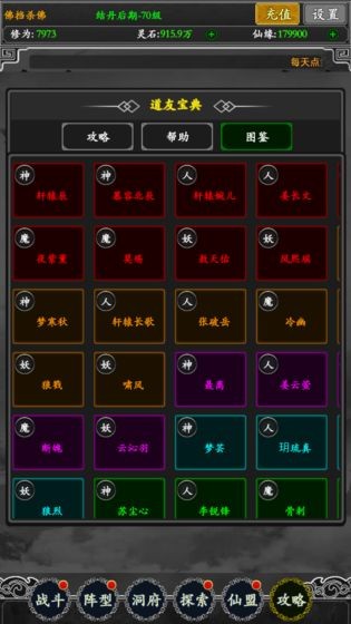 无限修真录单机版截图