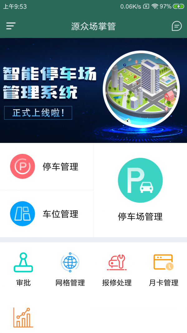 源眾場(chǎng)掌管截圖