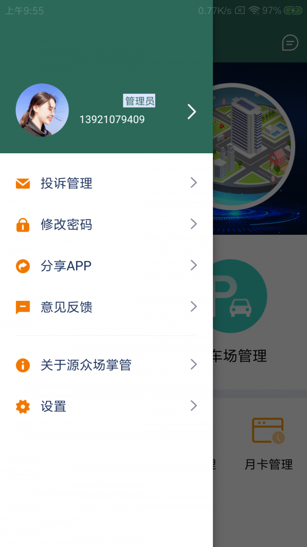 源眾場(chǎng)掌管截圖