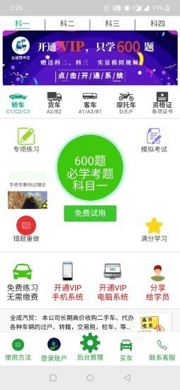 全成駕考截圖