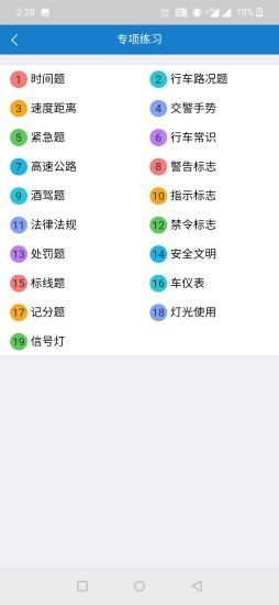 全成駕考截圖