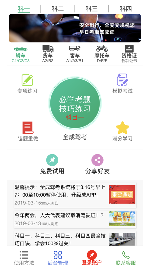 全成駕考截圖