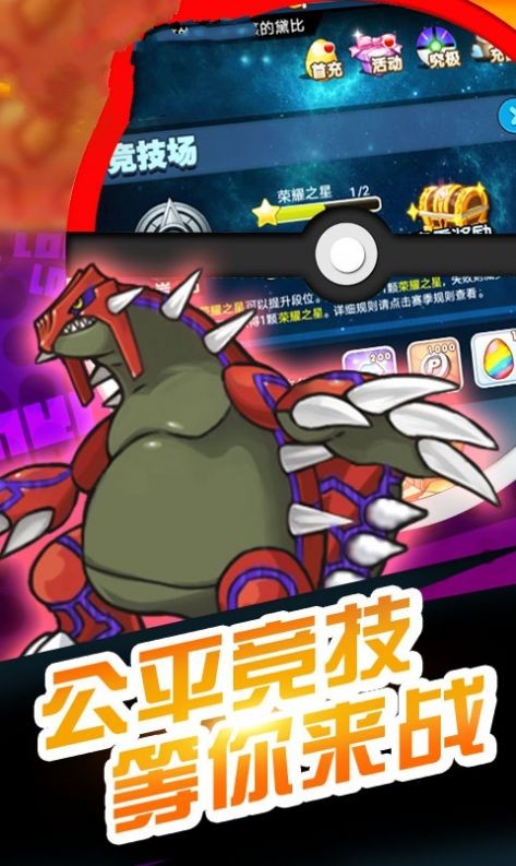 代號寶可夢安卓版截圖